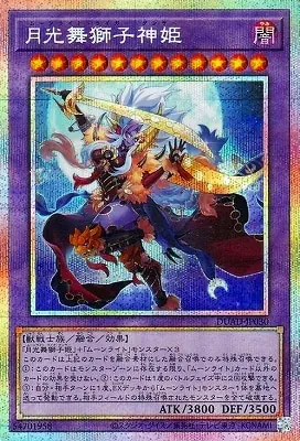 DUAD-JP030 PSE 月光舞獅子神姫
