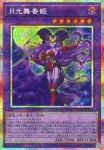DUAD-JP031 PSE 月光舞香姫