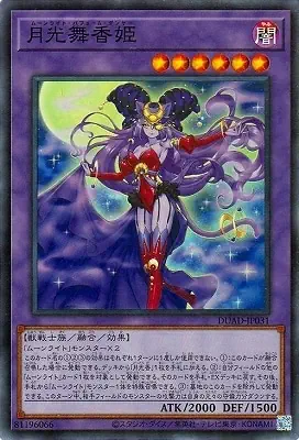 DUAD-JP031 SR 月光舞香姫