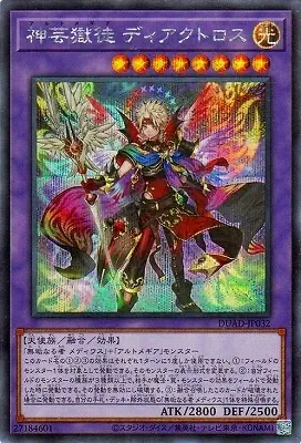 DUAD-JP032 SE 神芸獄徒 ディアクトロス