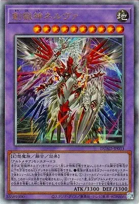 DUAD-JP033 UL 創獄神ネルヴァ