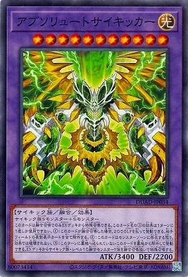 DUAD-JP034 N アブソリュートサイキッカー