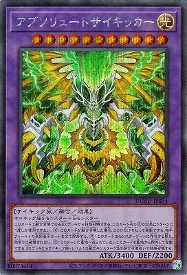 DUAD-JP034 SE アブソリュートサイキッカー