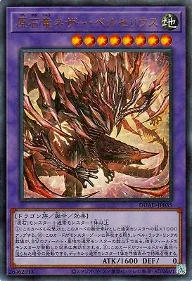 DUAD-JP035 UR 原石竜ネザー・ベルセリウス