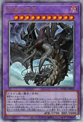 DUAD-JP036 UL 始祖の竜王