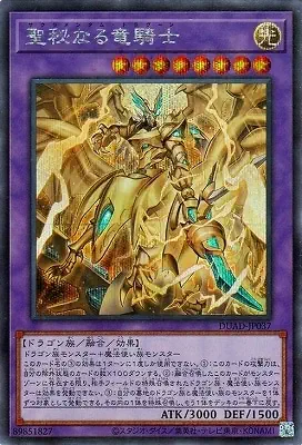 DUAD-JP037 SE 聖秘なる竜騎士
