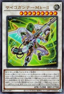DUAD-JP040 UR サイコガンナーＭｋ－ＩＩ