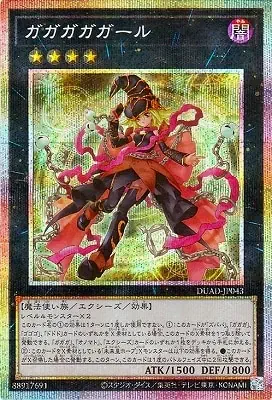 DUAD-JP043 PSE ガガガガガール