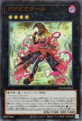 DUAD-JP043 UR ガガガガガール