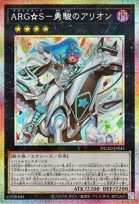 DUAD-JP045 PSE ＡＲＧ☆Ｓ－勇駿のアリオン