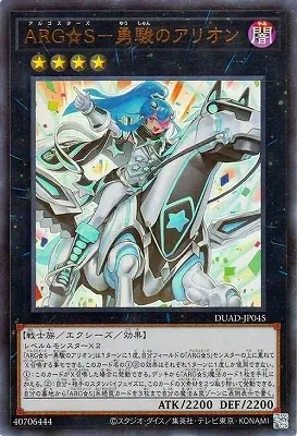 DUAD-JP045 UR ＡＲＧ☆Ｓ－勇駿のアリオン