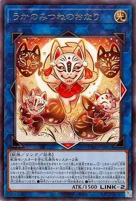 DUAD-JP051 R うかのみつねのおなり