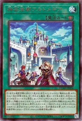 DUAD-JP054 R 神芸学都アルトメギア