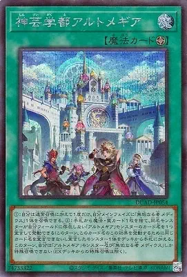 DUAD-JP054 SE 神芸学都アルトメギア