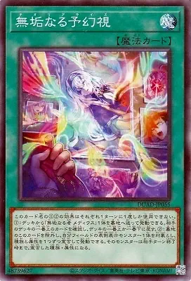 DUAD-JP055 N 無垢なる予幻視