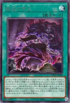 DUAD-JP062 R 叛逆の帝王