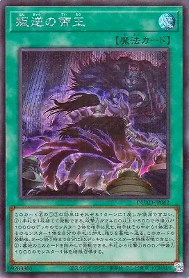 DUAD-JP062 SE 叛逆の帝王