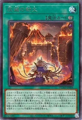 DUAD-JP064 R 灰滅の劫火
