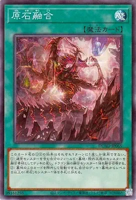 DUAD-JP065 N 原石融合