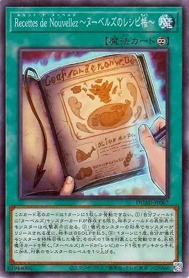 DUAD-JP067 N Ｒｅｃｅｔｔｅｓ ｄｅ Ｎｏｕｖｅｌｌｅｚ～ヌーベルズのレシピ帳～