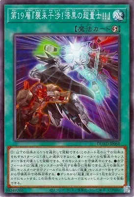 DUAD-JP068 N 第１９層『襲来干渉！漆黒の超量士！！』