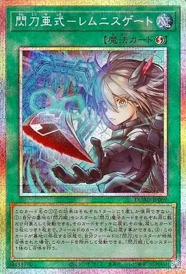 DUAD-JP069 PSE 閃刀亜式－レムニスゲート