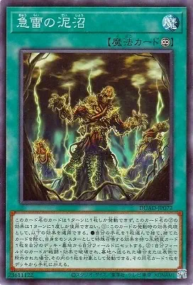 DUAD-JP072 N 急雷の泥沼