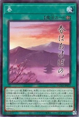 DUAD-JP073 N 春