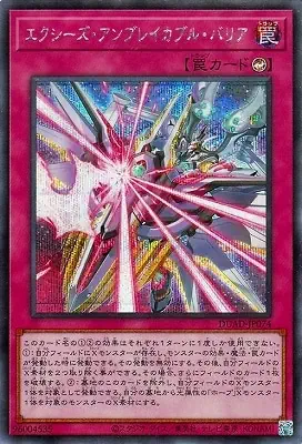 DUAD-JP074 SE エクシーズ・アンブレイカブル・バリア