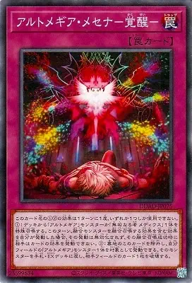 DUAD-JP075 N アルトメギア・メセナ－覚醒－