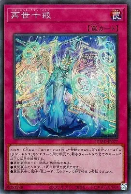 DUAD-JP077 SE 再世十戒