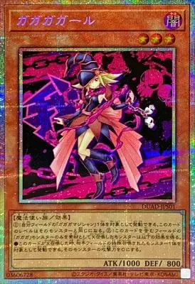 DUAD-JPS01 PSE ガガガガール
