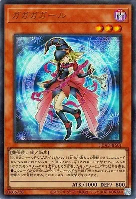 DUAD-JPS01 UR ガガガガール