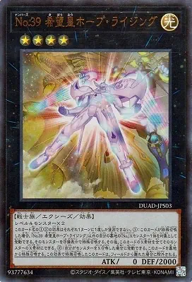 DUAD-JPS03 UR Ｎｏ.３９ 希望皇ホープ・ライジング