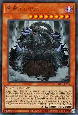 DUAD-JPS15 UR 冥帝エレボス