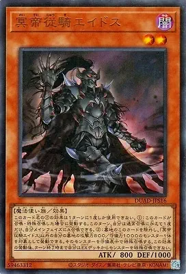 DUAD-JPS16 UR 冥帝従騎エイドス