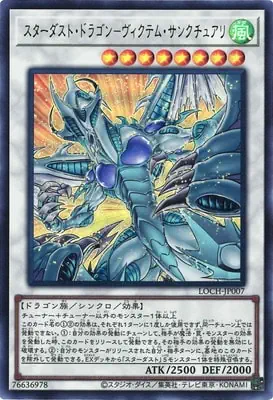LOCH-JP007 UR スターダスト・ドラゴン－ヴィクテム・サンクチュアリ