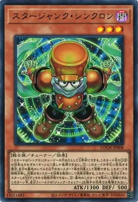 LOCH-JP008 UR スタージャンク・シンクロン