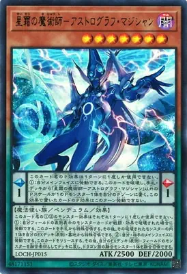 LOCH-JP015 UR 星霜の魔術師－アストログラフ・マジシャン