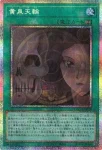 LOCH-JP018 UR サイバース・コントラクト・ウィッチ