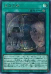LOCH-JP019 SE 黄泉天輪