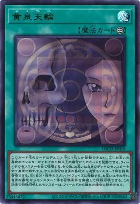 LOCH-JP019 UR 黄泉天輪