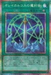LOCH-JP020 SE オレイカルコスの魔封剣