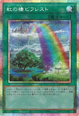 LOCH-JP021 PSE 虹の橋 ビフレスト