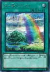 LOCH-JP021 PSE 虹の橋 ビフレスト