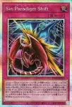 LOCH-JP023 SE Ｓｉｎ Ｐａｒａｄｉｇｍ Ｓｈｉｆｔ
