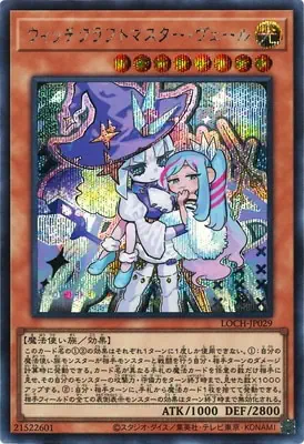 LOCH-JP029 SE ウィッチクラフトマスター・ヴェール