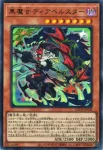 LOCH-JP030 SE 黒魔女ディアベルスター