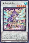 LOCH-JP032 UR 星杯の神子イヴ