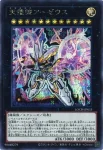 LOCH-JP033 SE 天霆號アーゼウス